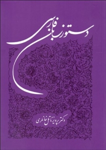 Persian Language Grammer