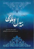 Divan-e Molana Bidel Dehlavi / 2 vols.