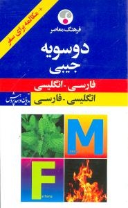 Farhang-e Moaser Two Way Pocket Persian-English Dictionary