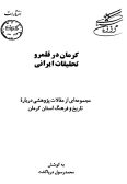 Kerman in the Field of Iranian Research : A collection of research papers on the history and culture of Kerman province