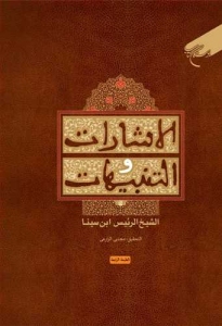 al-Isharat wa al-Tanbihat