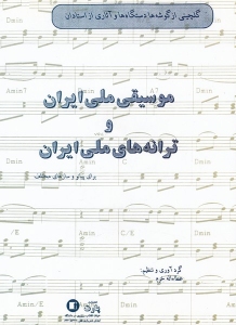 Selected Popular and Classical Persian Music and Songs