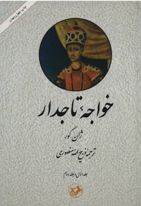 Khajeh-ye Tajdar / Vol.1 and 2