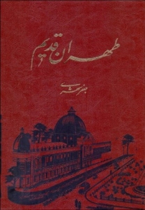 Old Tehran / 5 volumes