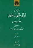 Risaleh-i Isbat al-Aql al-Mojarrad Khaje Nasir al-Din Tusi wa Shoroh-i Ann / in Arabic Language