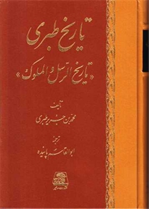 History of Tabari or History of Rosol al-Muluk / 16 vols.