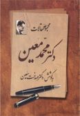 Dr. Mohammad Moein Articles / 2 vols.