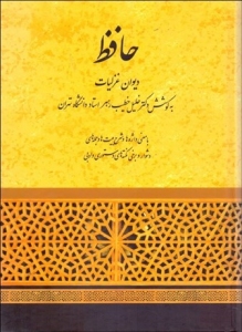 Divan by Hafez