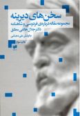 Sokhan-ha-ye Dirineh : collection articles about Ferdowsi and Shahnameh