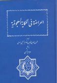 al-Arazah fi al-Hikayah al-Saljoqiyeh