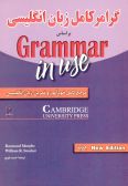 Grammar in Use / in English & Persian