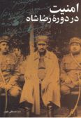 Amniat dar Doreh-ye Reza Shah