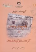 Selected Documents of the Events of Constitutionalism in Kurdistan and Kermanshahan