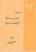 Asnad-e Baharestan No. 4 : Asnad-e Mazandaran dar Doreh-ye Reza Shah