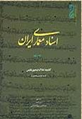 Asnad-e Memari-ye Iran : Daftar-e 2 Ketabcheh-ye Amlak-e Injoy / Arabic