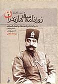 Roznameh-ye Safar-e Mazandaran be Ravayat-e Naser-ol Din Shah va Etemad al-Saltaneh