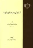 al-Shaqaiq al-Numaniya fi Ulama al-Daulat al-Uthmaniya