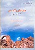 Goghrafia-ye Velayat-e Nor / 3 articles