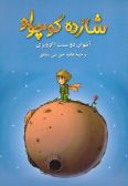 The Little Prince