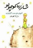 The Little Prince