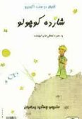 The Little Prince