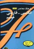 Farhang-e Moaser English Persian Dictionary