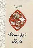 Zaban va Adab-e Farsi dar Ghalamro-e Osmani