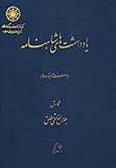 Yaddasht-ha-ye Shahnameh / 3 volumes