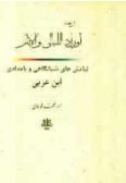 Orad al-Layali va al-Ayyam