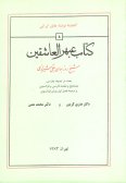 Abhar al-Asheghin