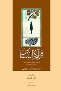 Fawaq al-Bastatin: Validity Belief Philosophical Selection in late Qajar