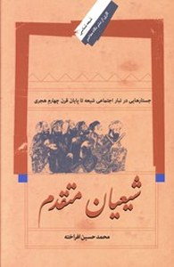 Initial Shiites: An Introduction to Shia Social Descent to the End of the 4th Century AH