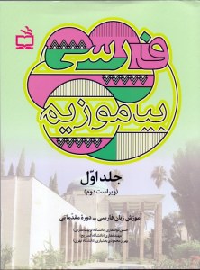 Learn Persian: Farsi Course Foundation I Vol