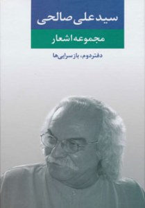 Seyyed Ali Salehi's Poems Collection: One Office / Poems