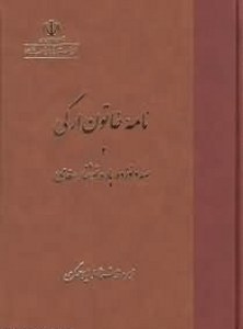 The Lady of Arg's letter and one hundred and nineteenth Soghdian Fragments