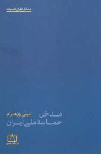 Iranian National Epic Entrance: Theoretical Issues of Literature