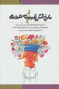 Everyone has the right to: excerpts of the jokes of Mullah Nasruddin