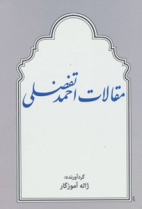 Maghalat-r Ahmad-e Tavasoli