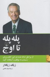 Pelleh Pelleh Ta Oj : Az Marahel Eraeh Shodeh Dar In Ketab Bara-ye Residan Beh Moaffaghiyat Estefadeh Konid