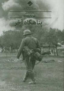 Panah Gah-e Akhar