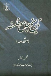 Tarikh-e Falsafeh : Moghaddameh