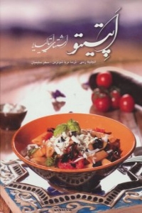 Appetito : Italian Taste : in Persian & Italian language