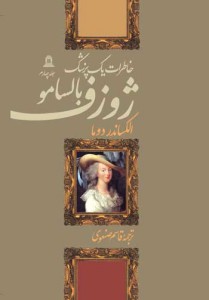 Joseph Balsamo : Khaterat-e yek pezeshk / 4 Volumes