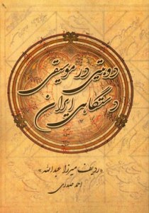 Dobeyti dar Mosigi-ye Dastgahi-ye Iran