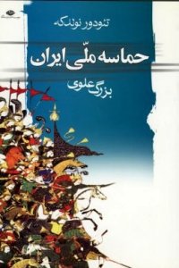 National Saga of Iran