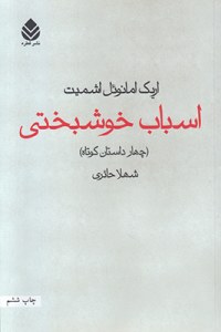 Asbab-e Khoshbakhti : Chahar Dastan-e Kotah