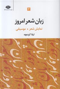 Zaban-e Sher-e Emrooz / 3 Volumes