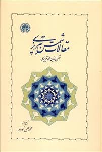 Maghalat-e Shams-e Tabrizi