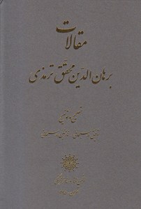 Maghalat-e Borhanoldin Mohaghegh Tarmazi