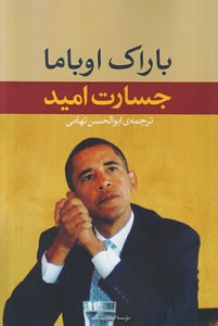 Jesarat-e Obama